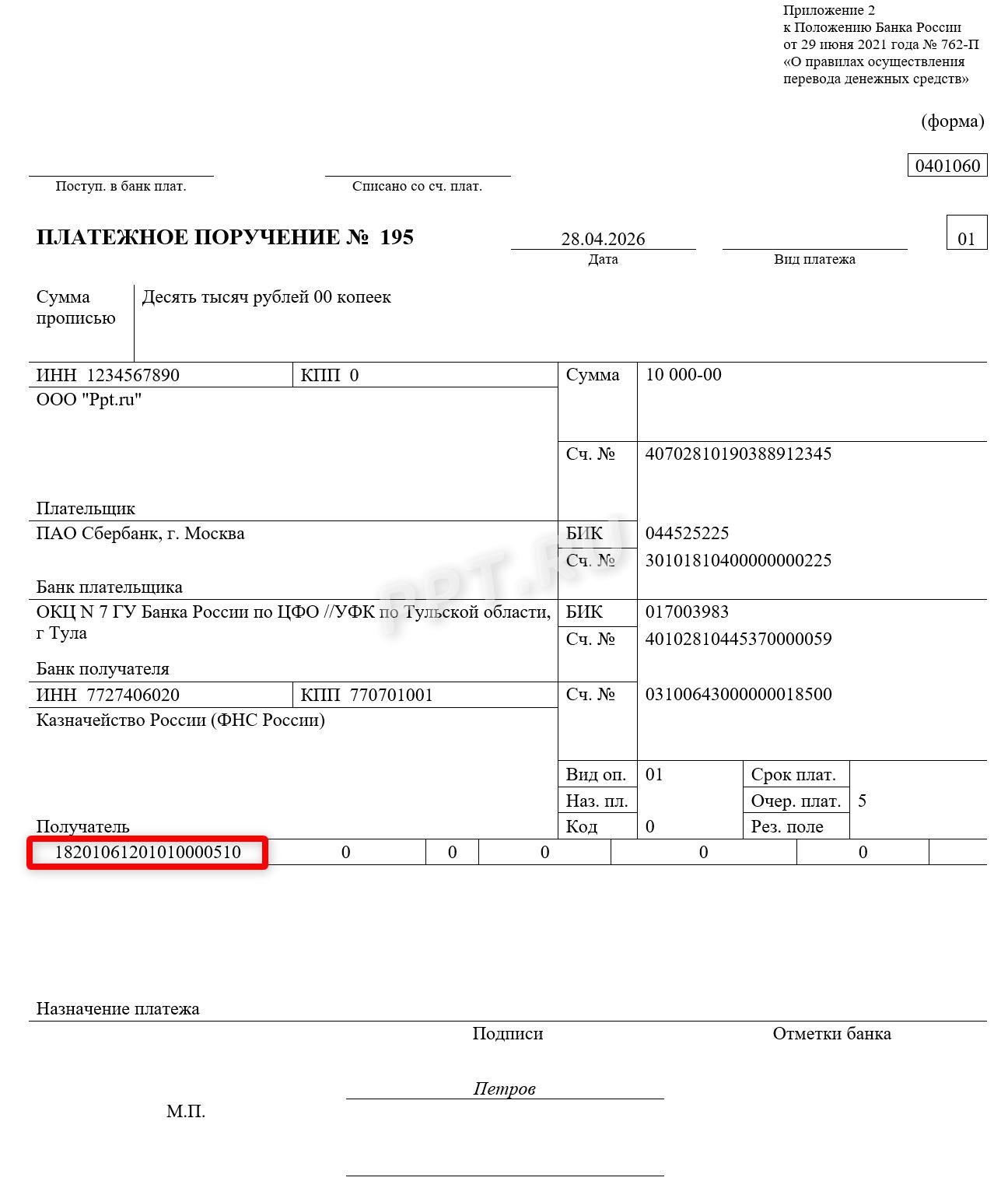 Образец платежного поручения по ЕНП на уплату туристического налога Образец платежного поручения по ЕНП на уплату туристического налога