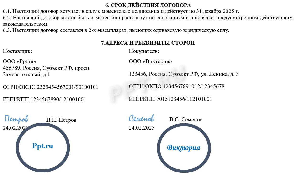 Договор поставки с НДС 5 % (стр. 2) Договор поставки с НДС 5 % (стр. 2)