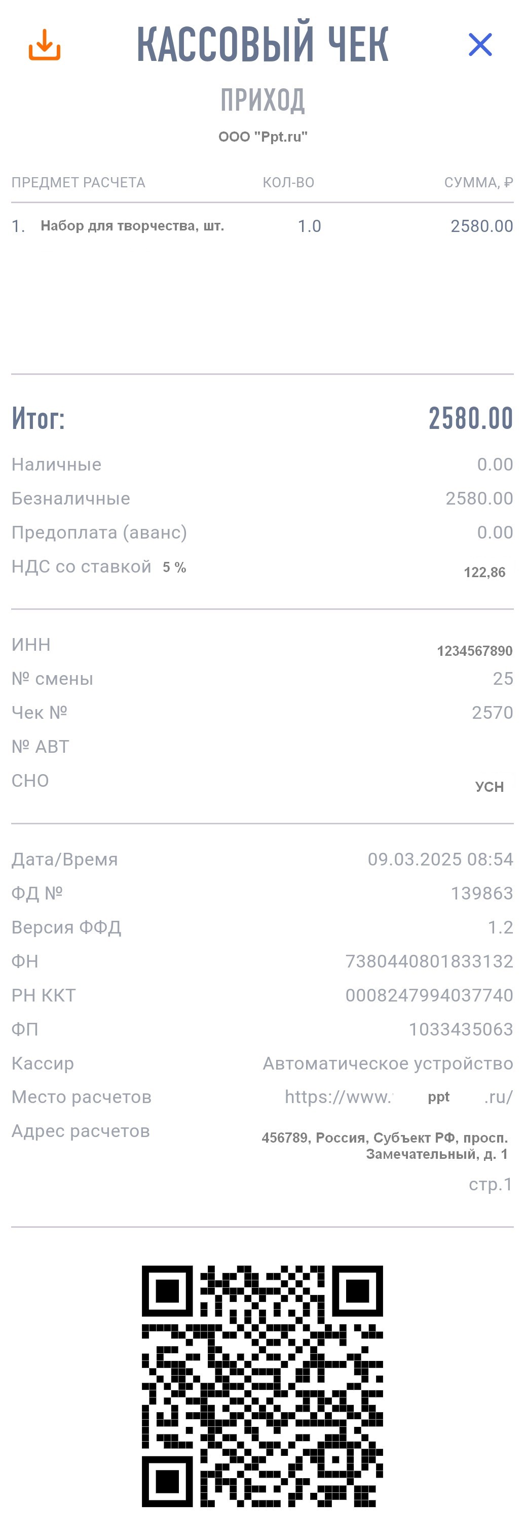 Чек с НДС 5% Чек с НДС 5 %