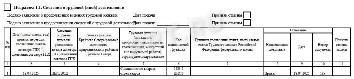 Заполнение ЕФС-1 при переводе на удаленку Заполнение ЕФС-1 при переводе на удаленку
