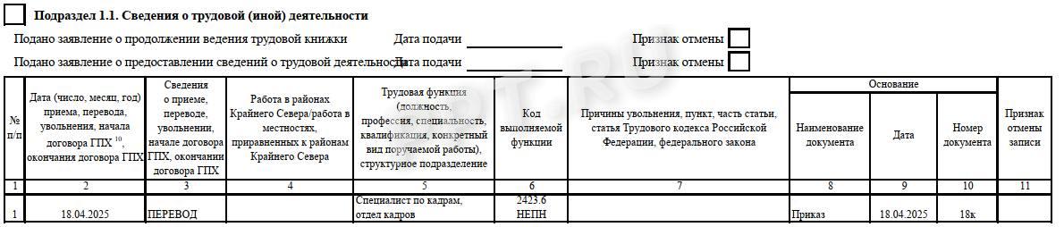 Заполнение ЕФС-1 при переводе на неполную неделю Заполнение ЕФС-1 при переводе на неполную неделю