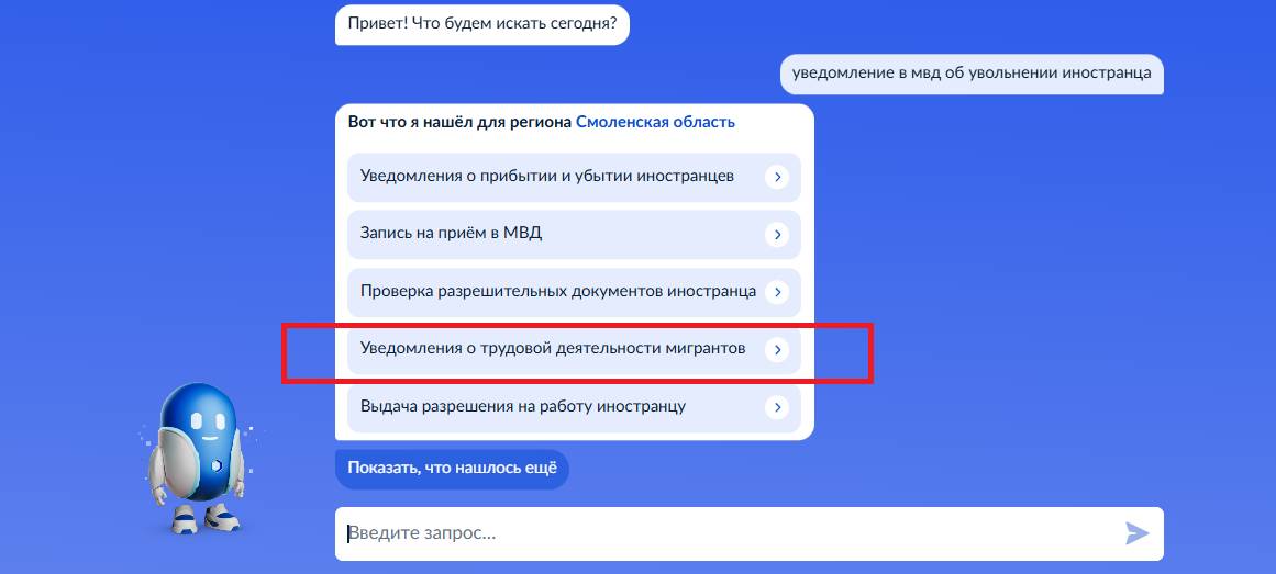 Заполняем уведомление о приеме на работу иностранца. Шаг 2. Заполняем уведомление о приеме на работу иностранца (шаг 2)