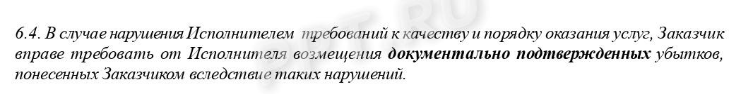 Дополнительные условия для взыскания убытков Дополнительные условия для взыскания убытков