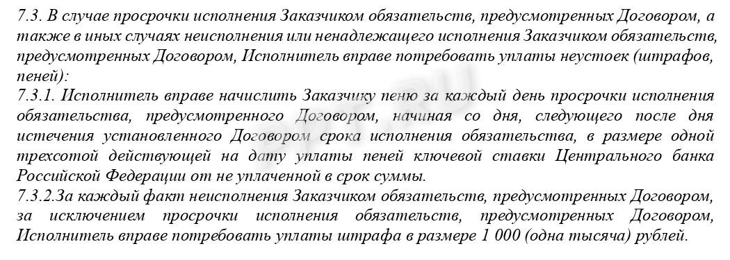 Условия о применении пени и штрафа в одном договоре Условия о применении пеней и штрафа в одном договоре