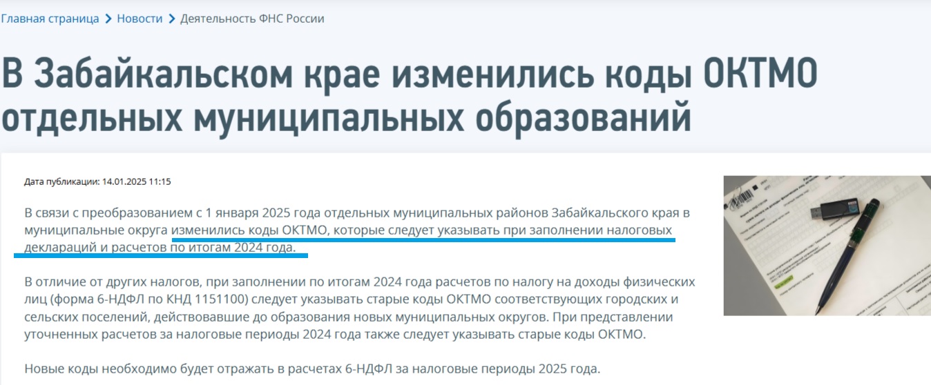 Скриншот информации ФНС о том, какой ОКТМО указывать в декларациях Скриншот информации ФНС о том, какой ОКТМО указывать в декларациях