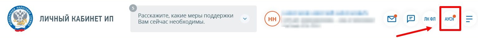 Раздел «АУСН» для подачи уведомления о переходе Раздел «АУСН» для подачи уведомления о переходе