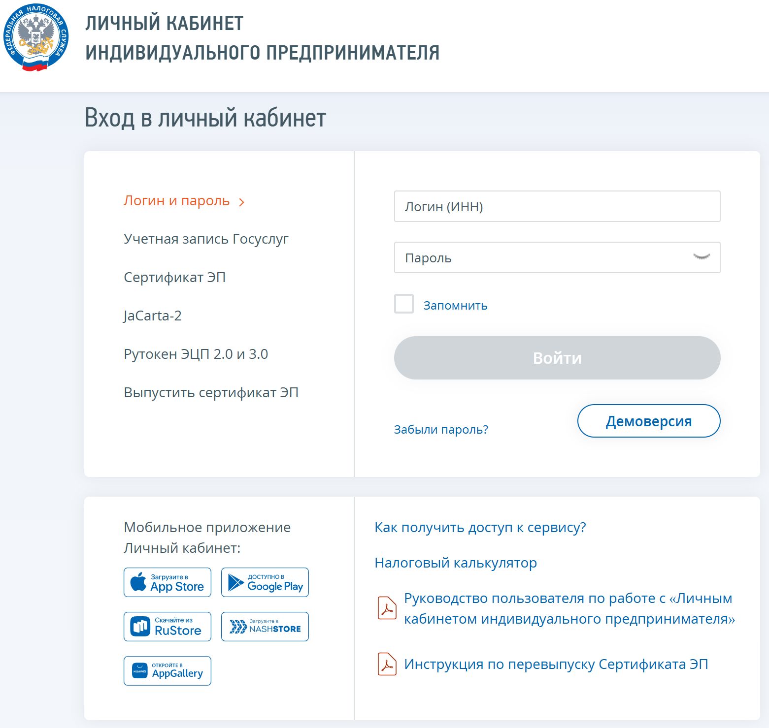 Личный кабинет налогоплательщика ИП на сайте ФНС Личный кабинет налогоплательщика — ИП на сайте ФНС