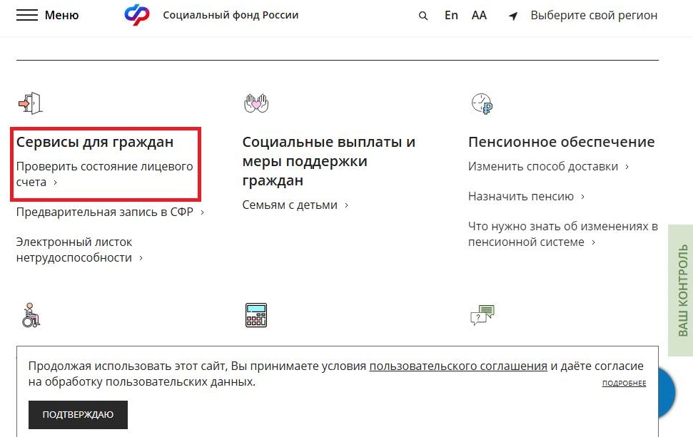 Как подать заявление о получении СНИЛС на сайте СФР Как подать заявление о получении СНИЛС на сайте СФР