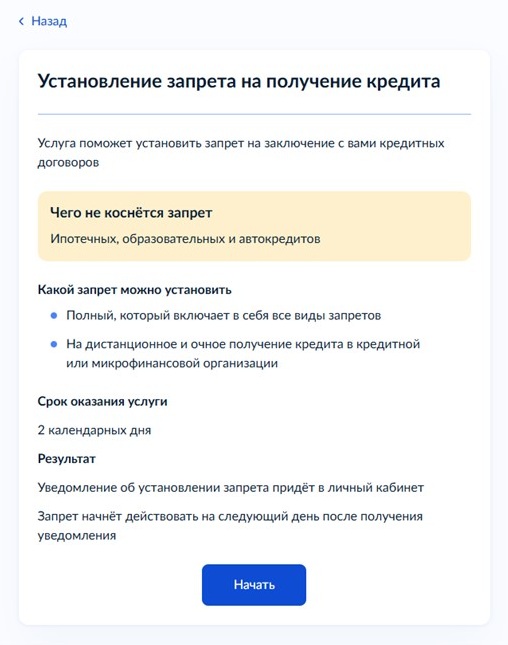 Шаг 2: как установить запрет на выдачу кредитов через Госуслуги Шаг 2: как установить запрет на выдачу кредитов через Госуслуги