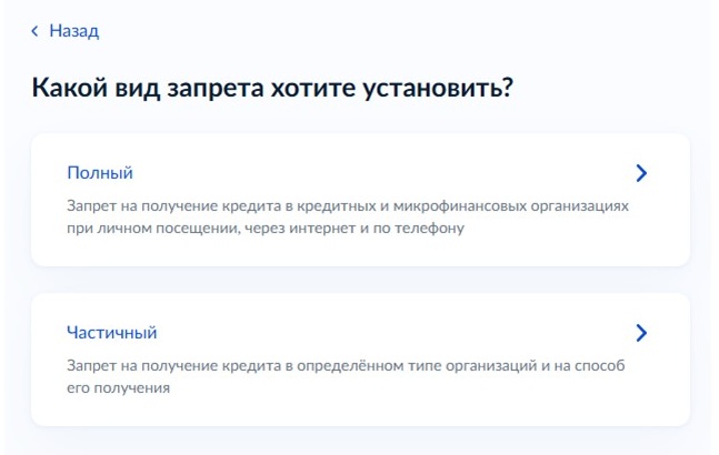 Шаг 4: как установить запрет на выдачу кредитов через Госуслуги Шаг 4: как установить запрет на выдачу кредитов через Госуслуги