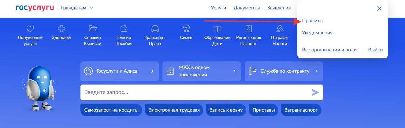 Шаг 2. Установка контрольного вопроса на Госуслугах: вход в профиль Шаг 2. Установка контрольного вопроса на Госуслугах: вход в профиль