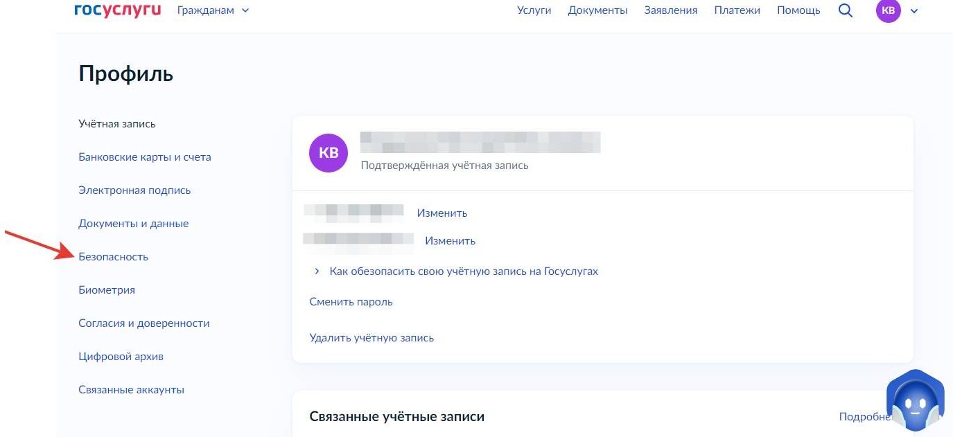 Шаг 3. Установка контрольного вопроса на Госуслугах: выбор раздела «Безопасность» Шаг 3. Установка контрольного вопроса на Госуслугах: выбор раздела «Безопасность»