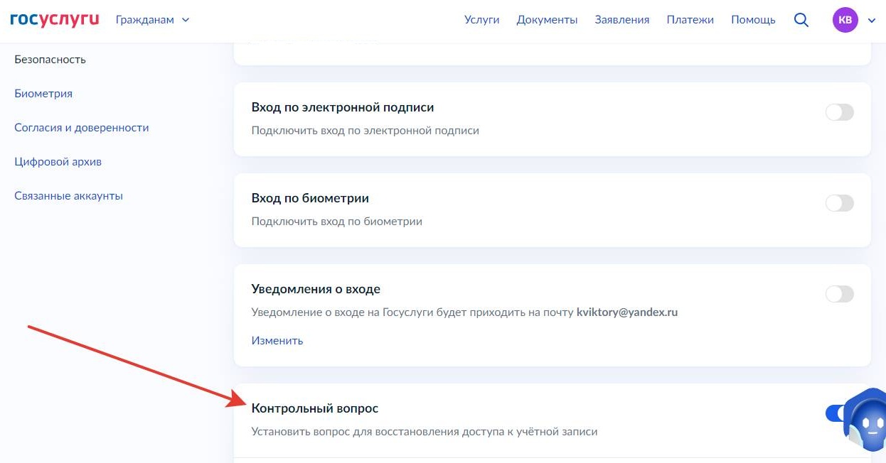Шаг 4. Установка контрольного вопроса на Госуслугах: выбор способа защиты Шаг 4. Установка контрольного вопроса на Госуслугах: выбор способа защиты