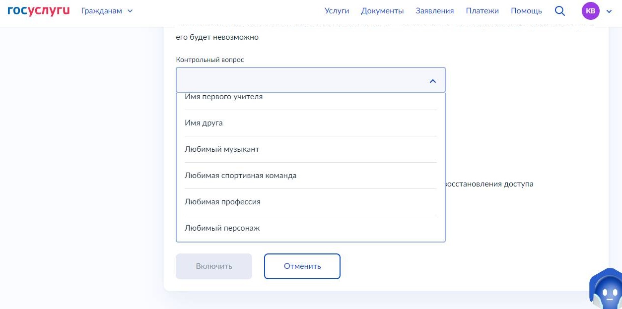 Шаг 5. Установка контрольного вопроса: выбор вопроса Шаг 5. Установка контрольного вопроса: выбор вопроса
