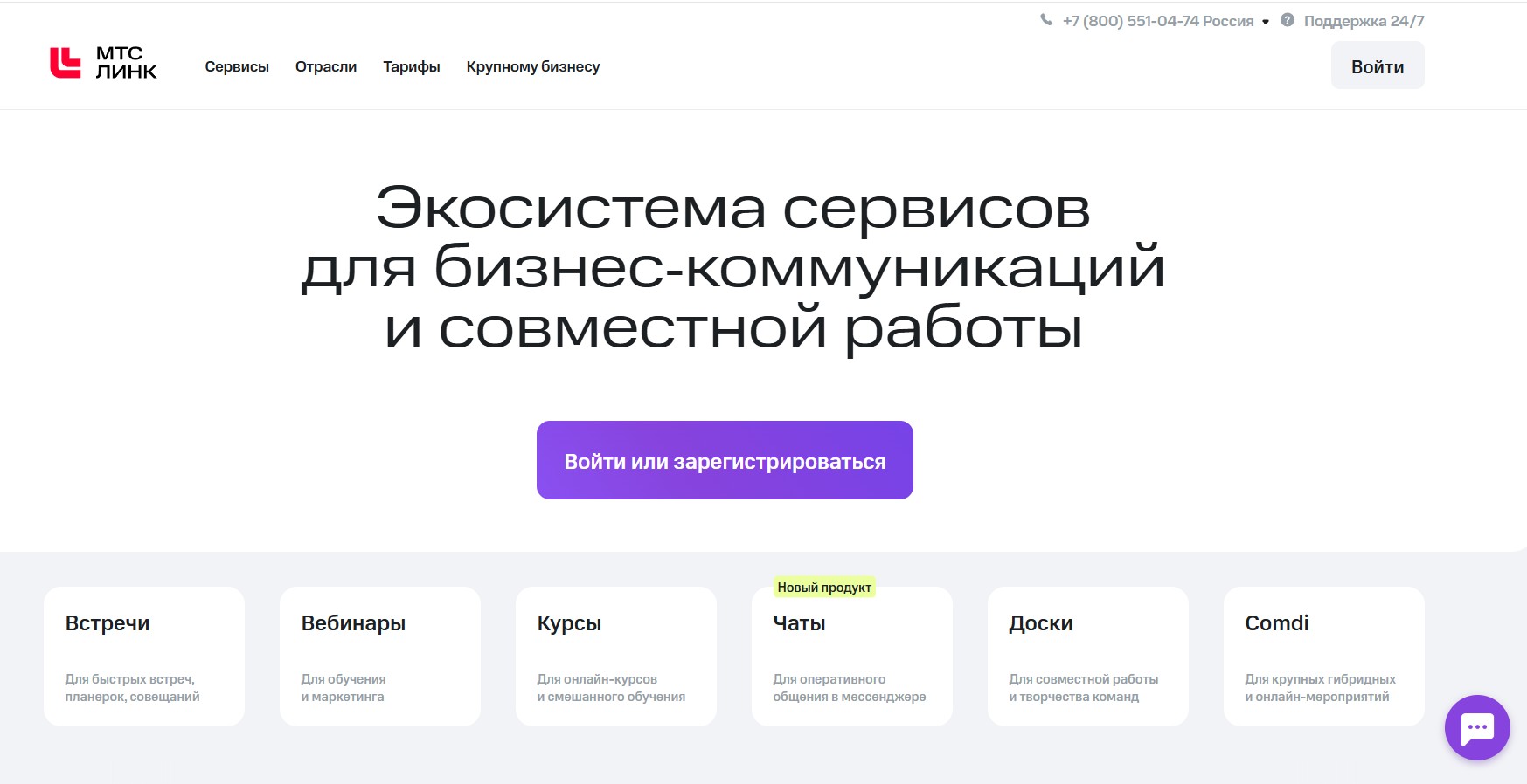 Онлайн-платформа «МТС Линк» Онлайн-платформа «МТС Линк»