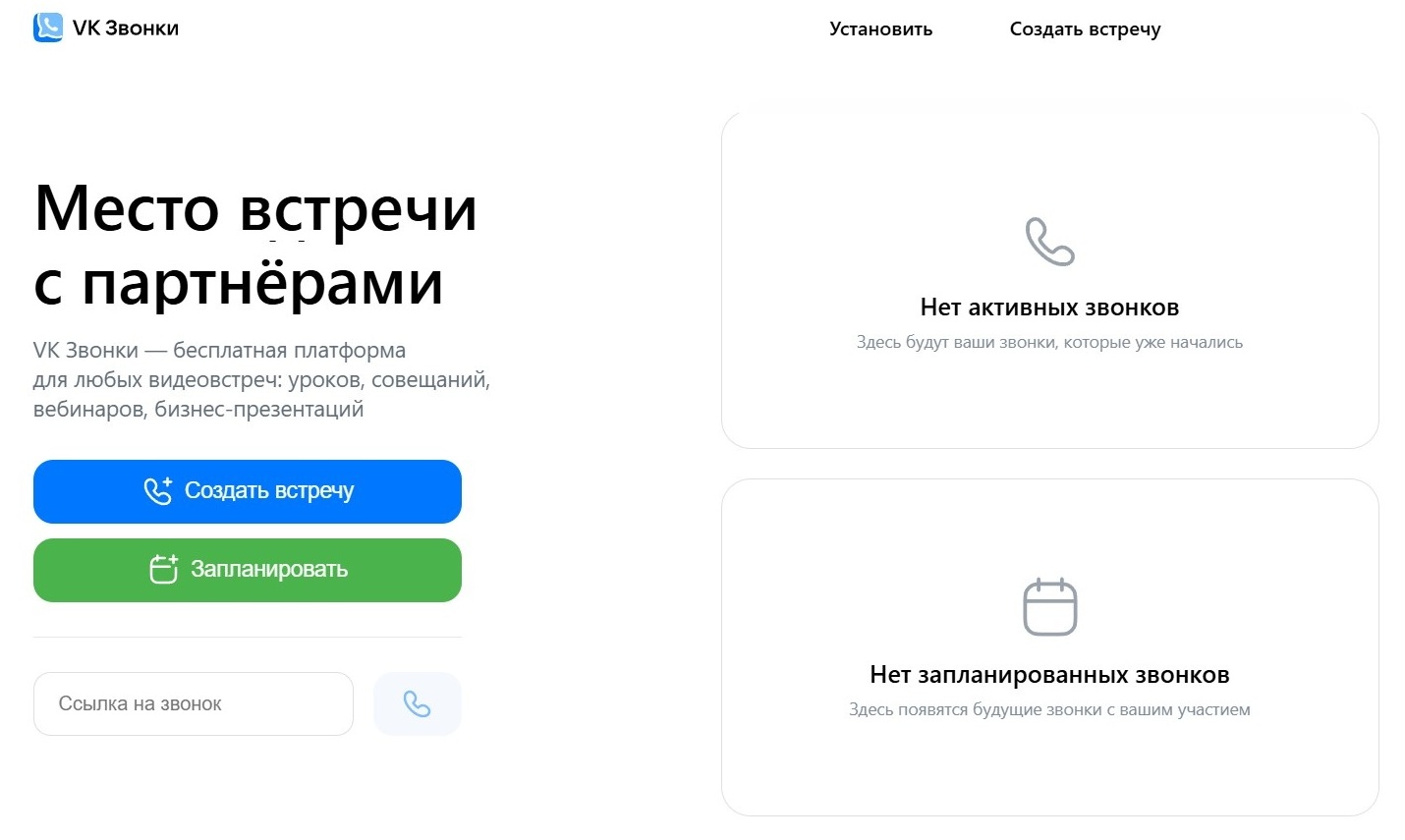 Сервис для проведения видеоконференций «VK Звонки» Сервис для проведения видеоконференций «VK Звонки»