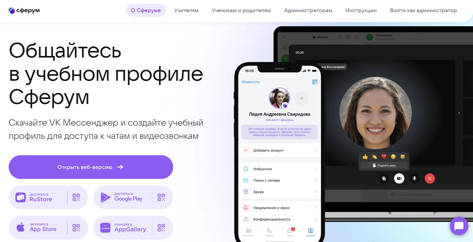 Платформа «Сферум» Платформа «Сферум»