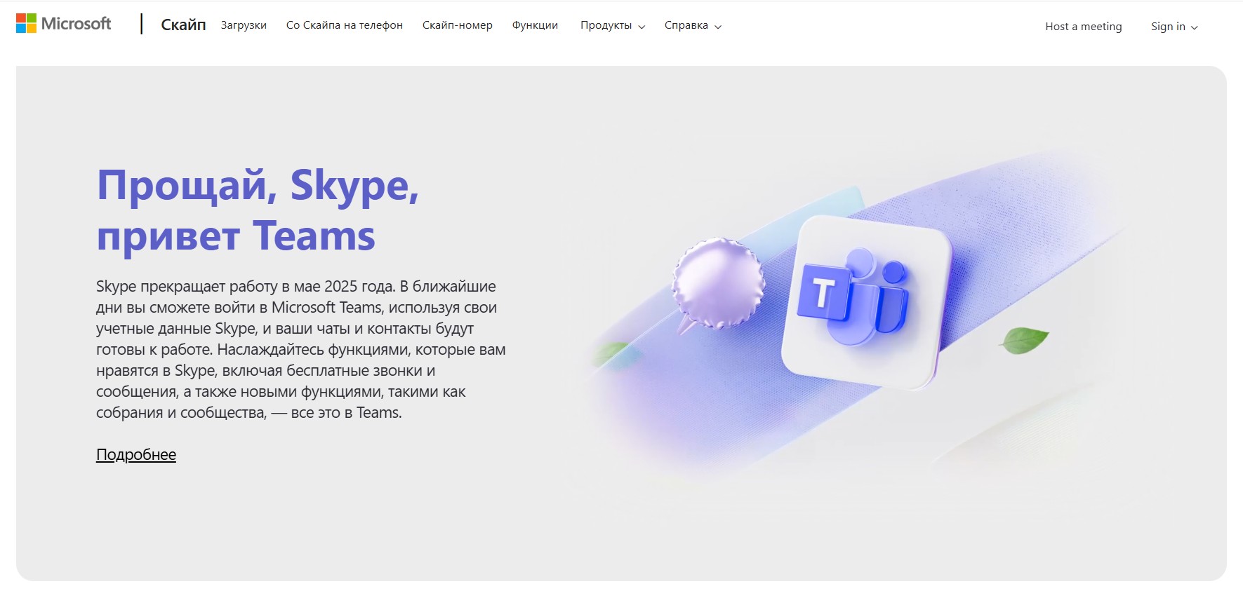 Программа для общения «Skype» Программа для общения «Skype»