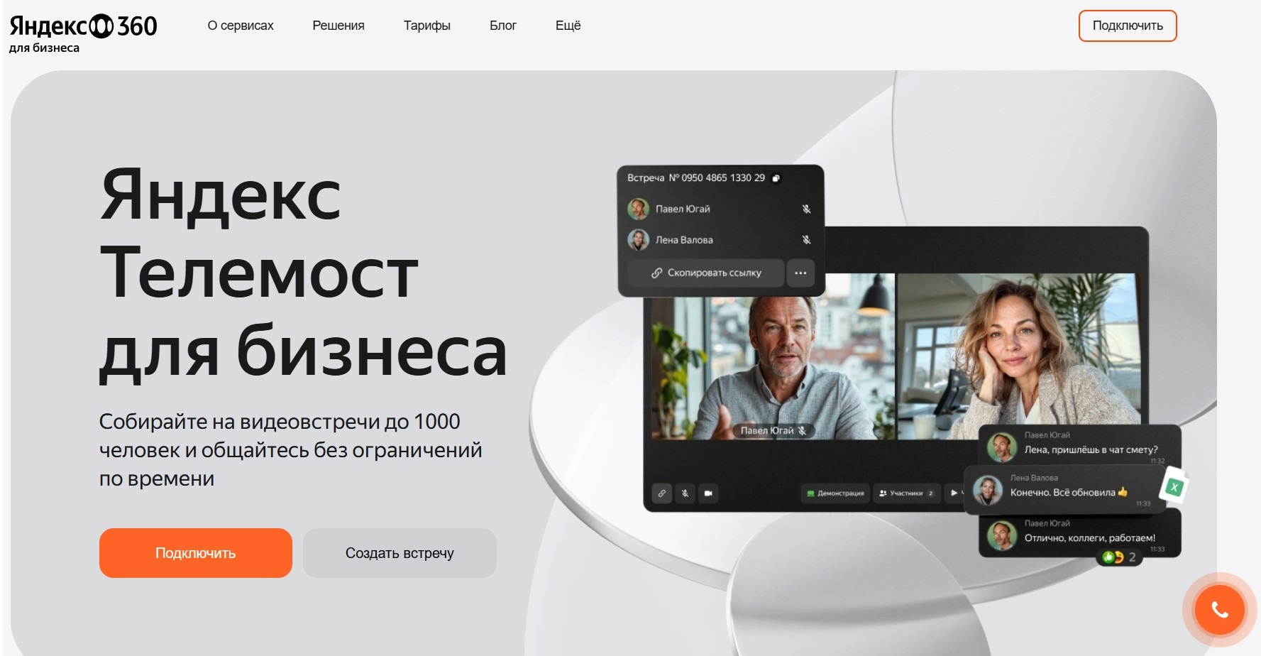 Сервис для созвонов Яндекс.Телемост Сервис для созвонов Яндекс.Телемост