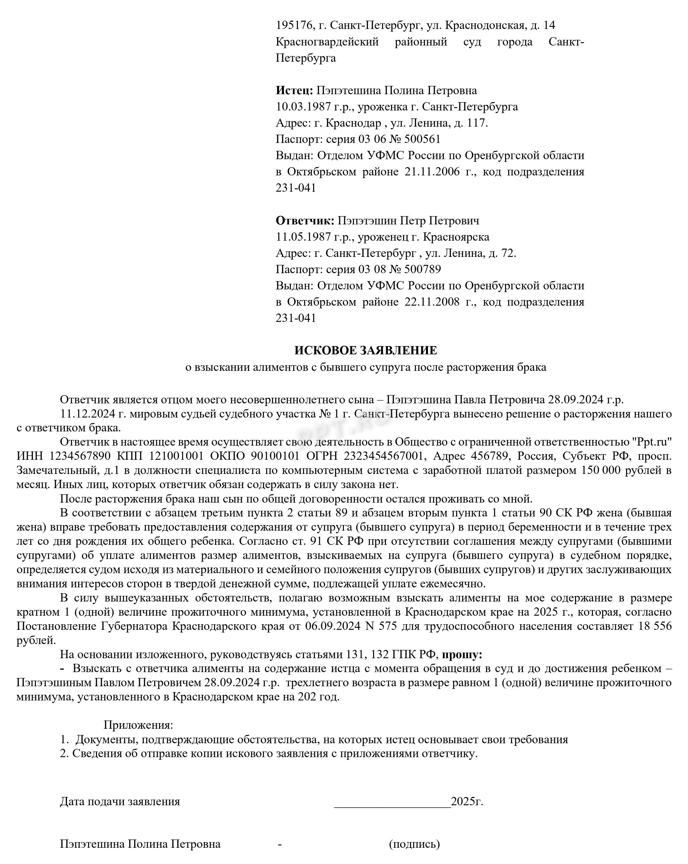 Образец иска на содержание бывшей супруги Образец иска на содержание бывшей супруги