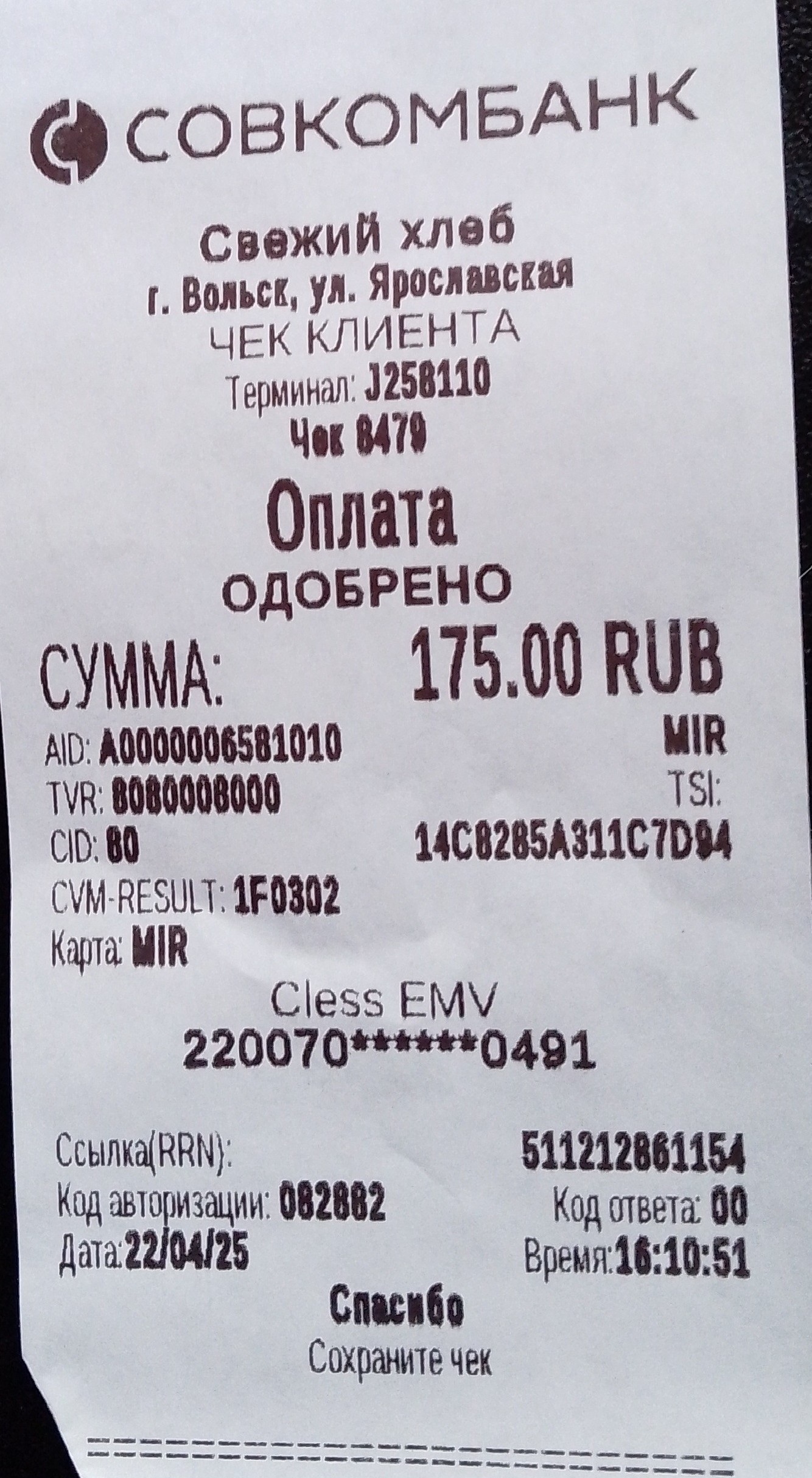 Слип-чек Слип-чек