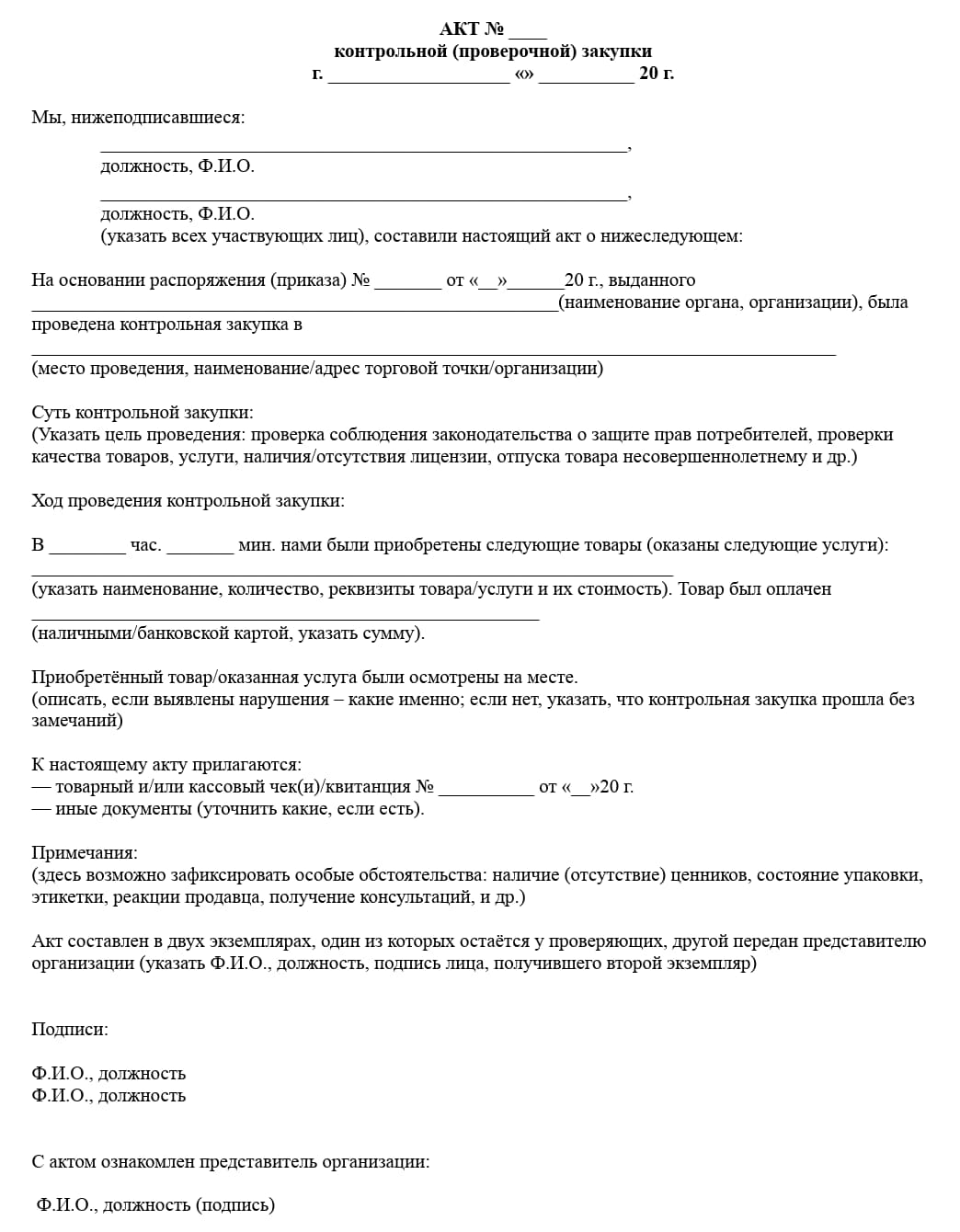 Бланк акта контрольной закупки Бланк акта контрольной закупки