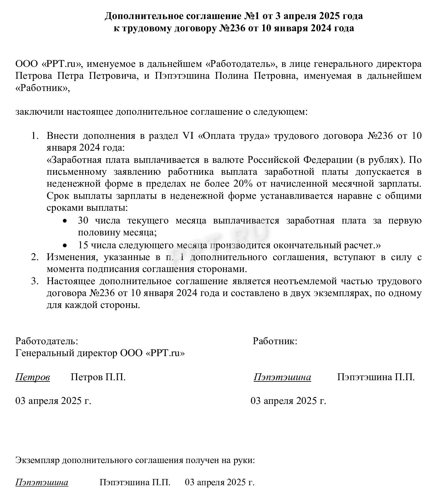 Допсоглашение к трудовому договору о выдаче зарплаты продукцией компании Допсоглашение к трудовому договору о выдаче зарплаты продукцией компании