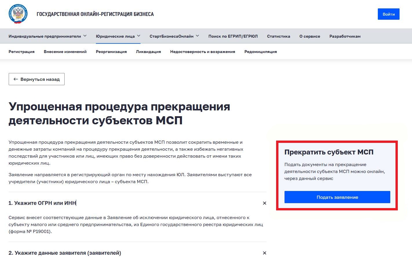 Упрощенная ликвидация малого бизнеса Упрощенная ликвидация малого бизнеса