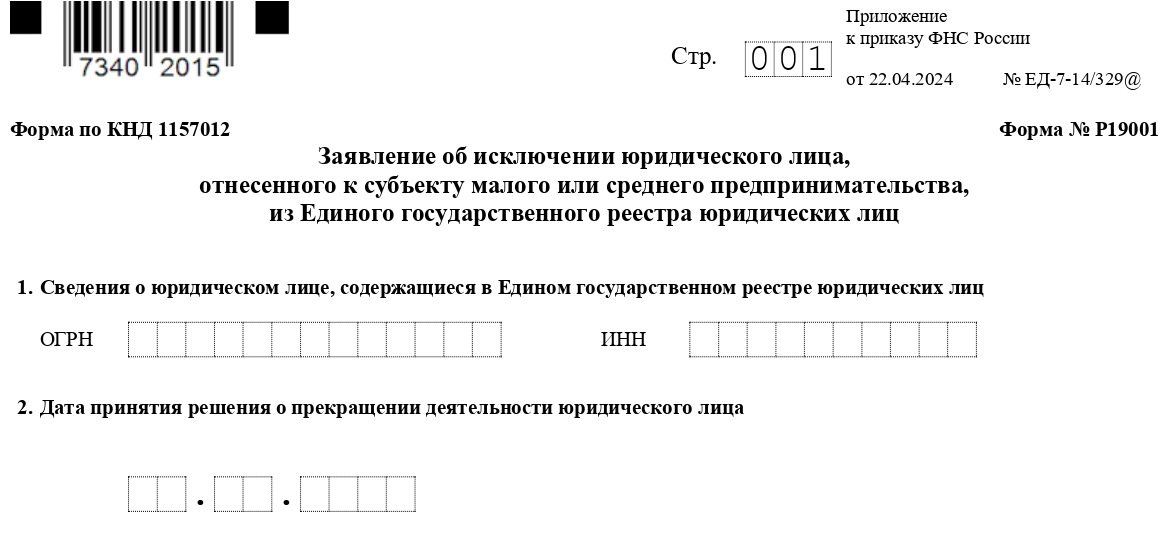 Заявление о ликвидации малого бизнеса Заявление о ликвидации малого бизнеса