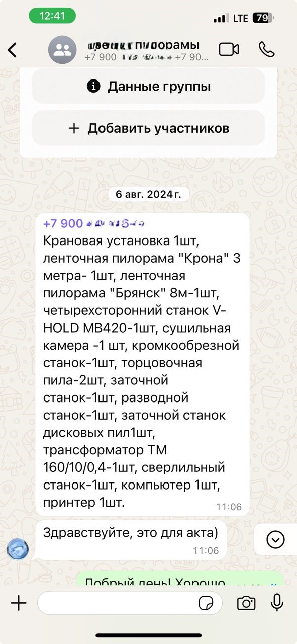 Скриншот переписки в Ватсап Скриншот переписки в Ватсап