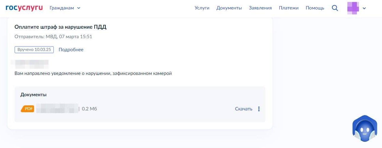 Штраф за нарушение ПДД на Госуслугах Штраф за нарушение ПДД на Госуслугах