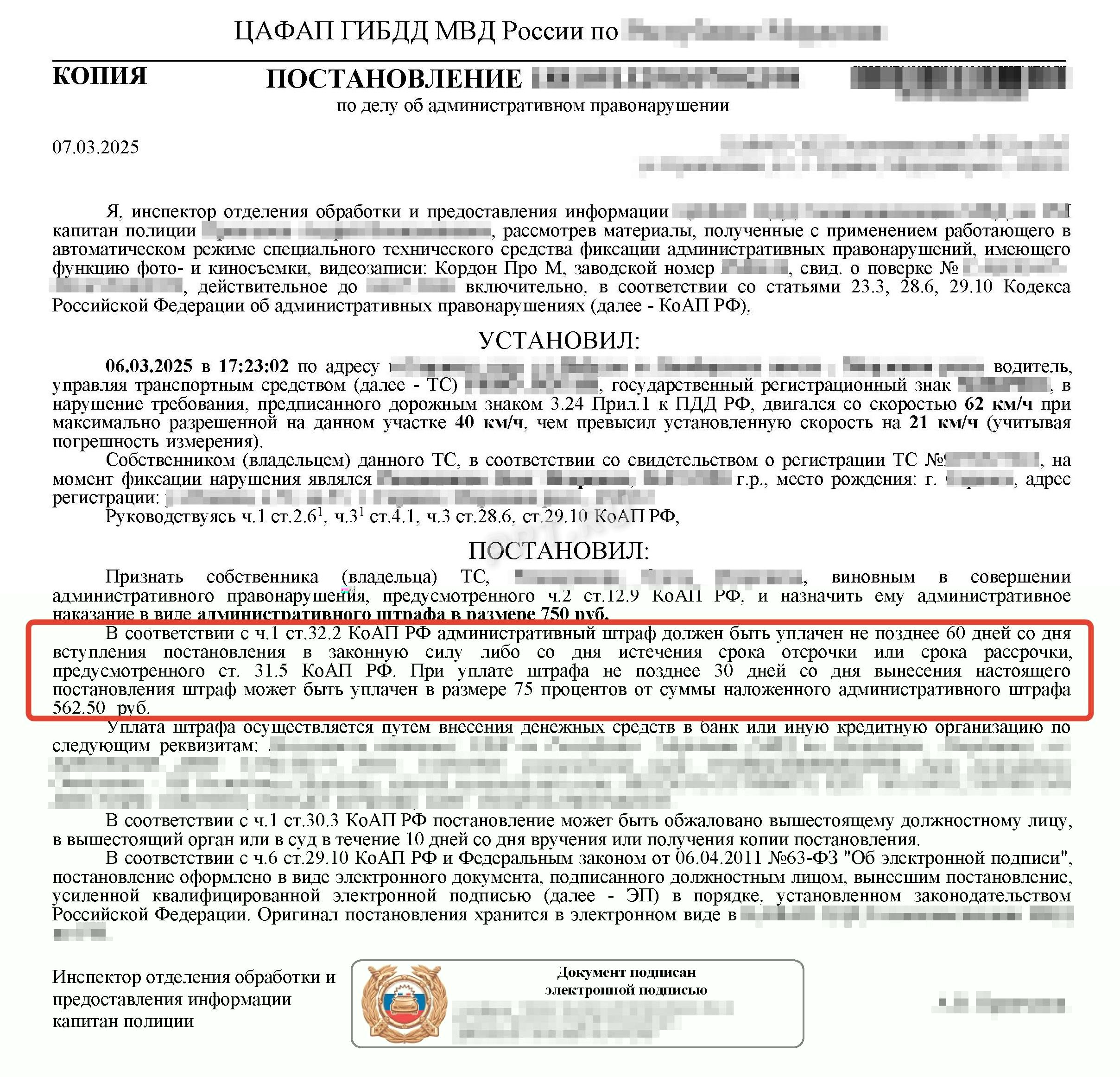Скидка на оплату штрафа ГИБДД Скидка на оплату штрафа ГИБДД