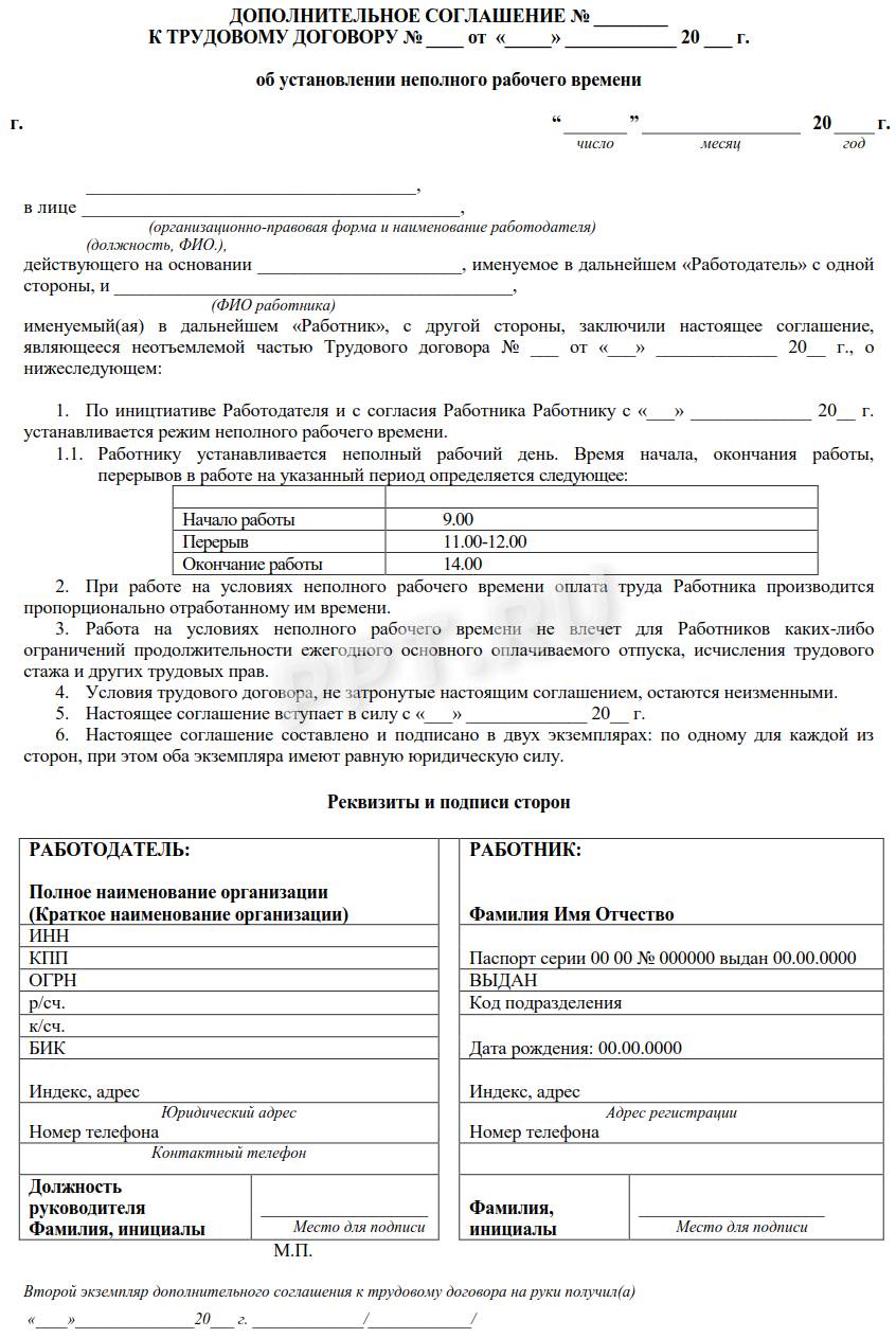 Дополнительное соглашение об изменении условий труда Дополнительное соглашение об изменении условий труда