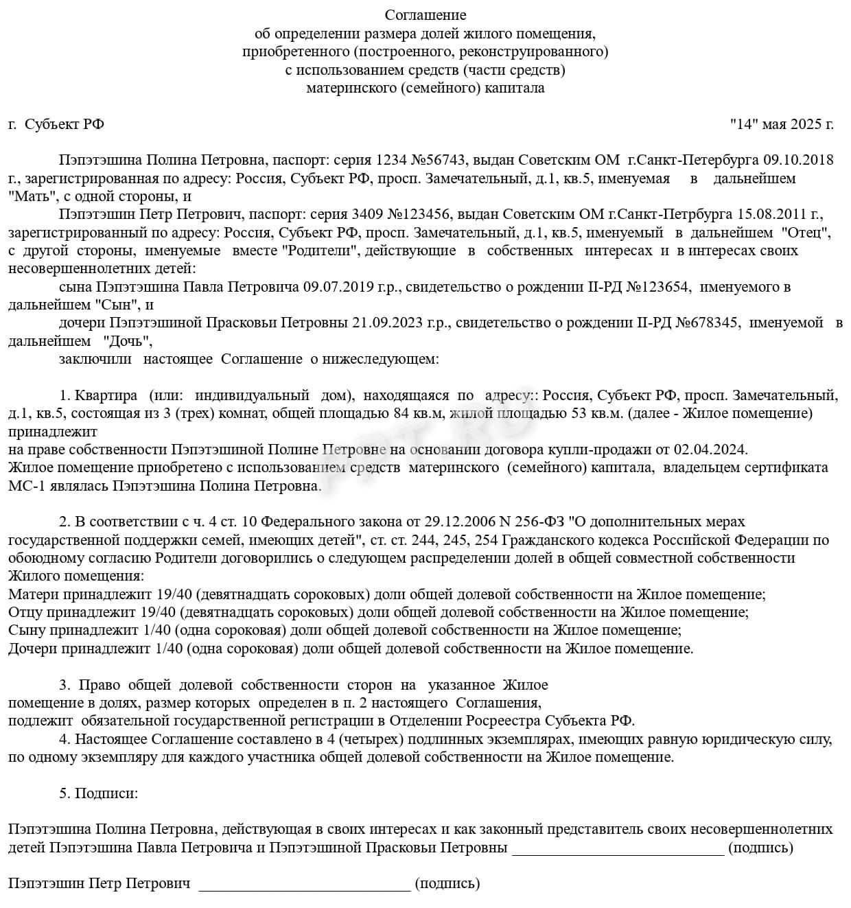 Образец соглашения об определении размера долей жилого помещения Образец соглашения об определении размера долей жилого помещения