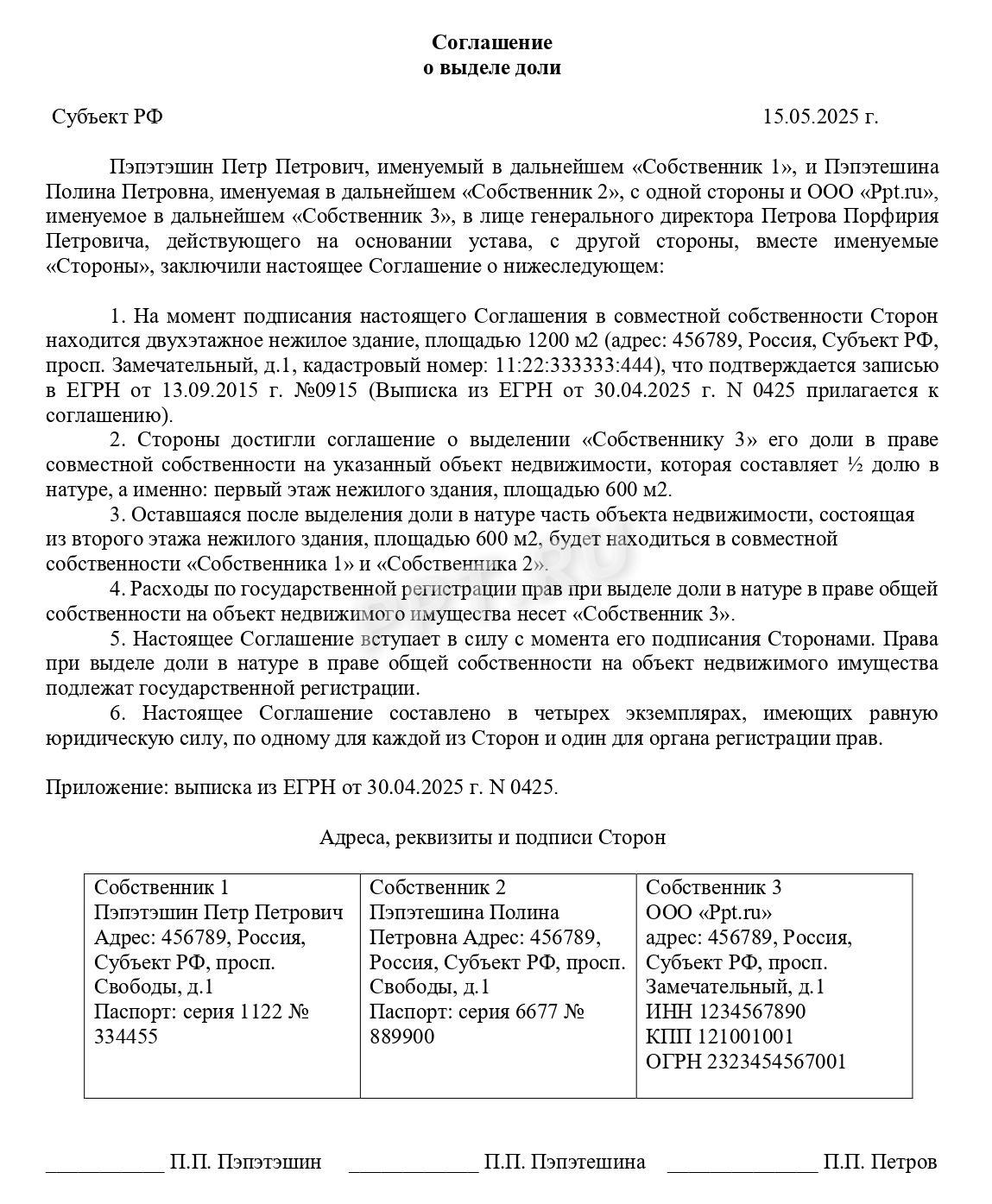 Соглашение о выделе доли в общем имуществе Соглашение о выделе доли в общем имуществе
