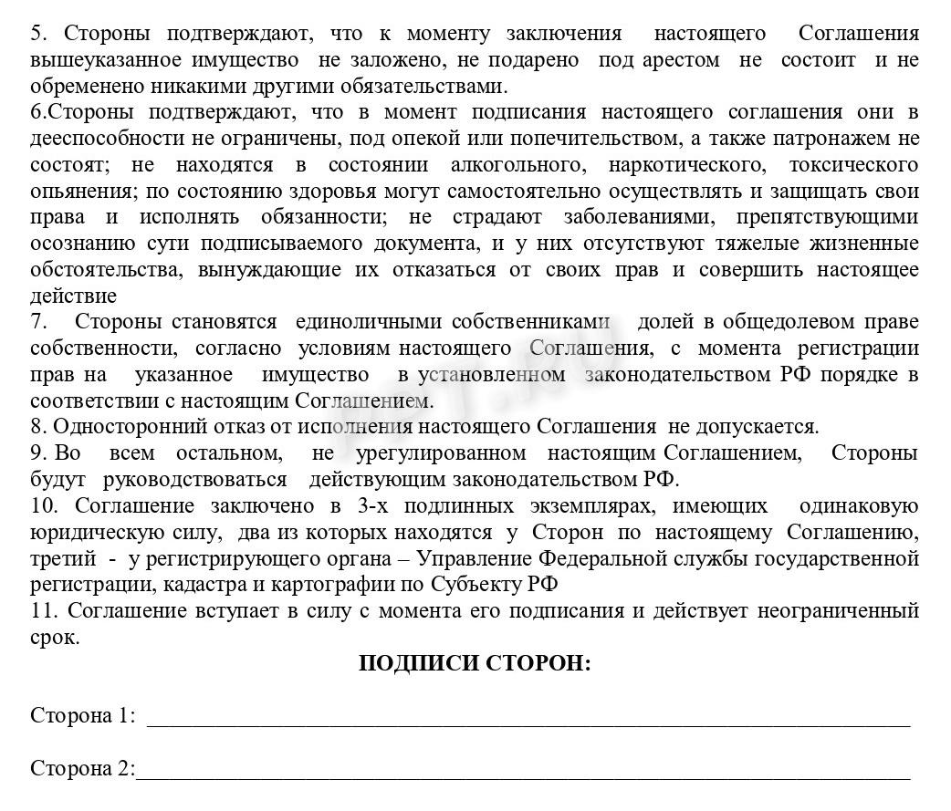 Образец соглашения о выделе долей в натуре Образец соглашения о выделе долей в натуре