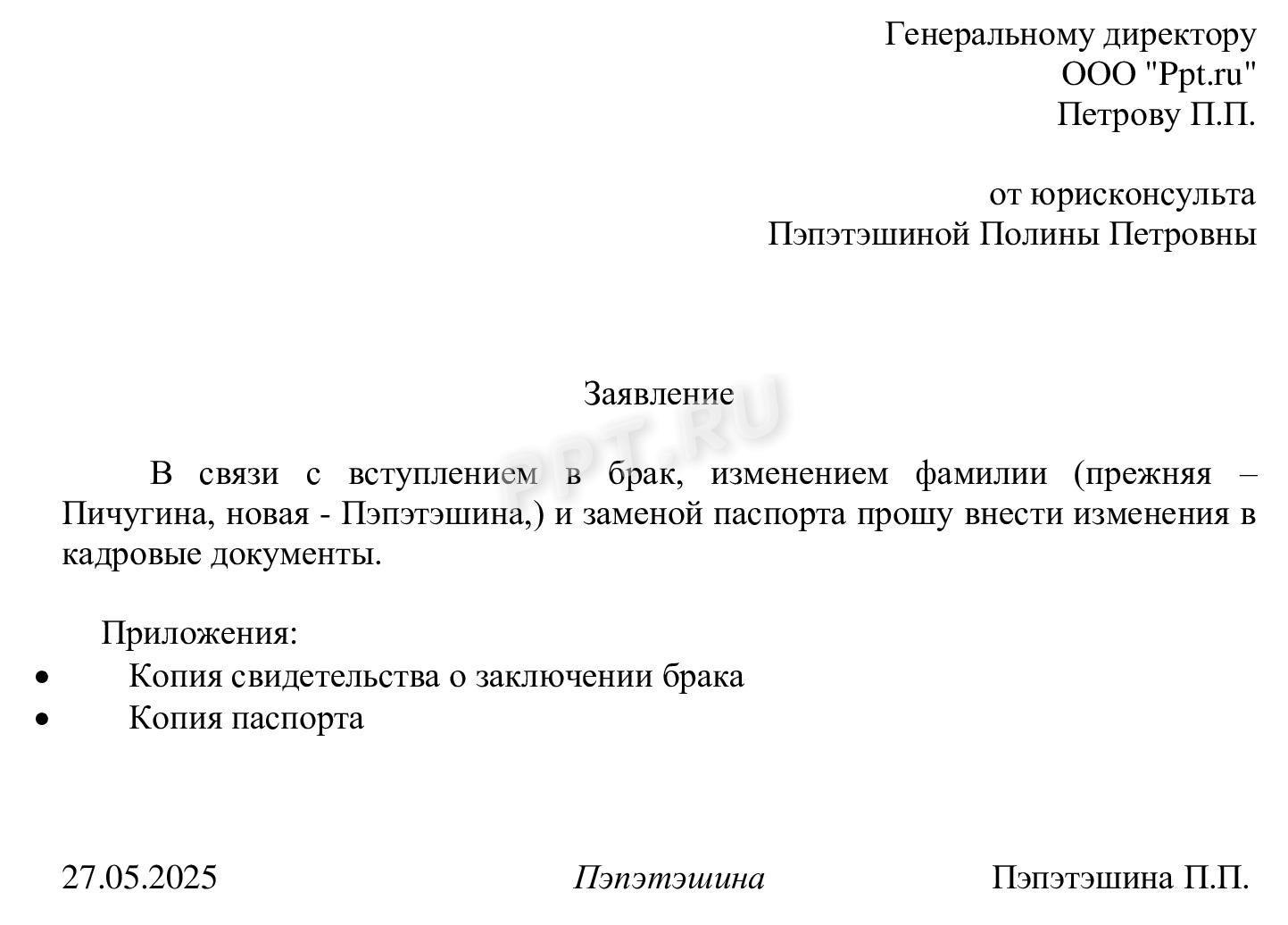 Заявление о смене фамилии Заявление о смене фамилии