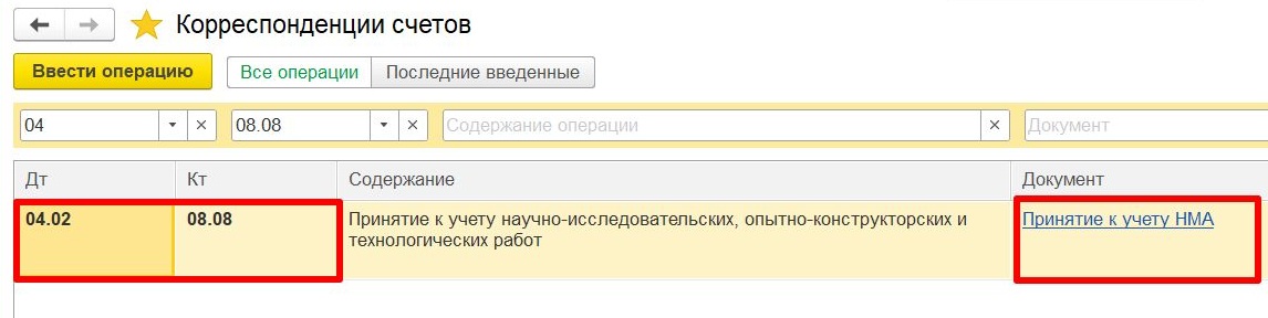Проводка по принятию к учету НМА, созданного в результате НИОКР Проводка по принятию к учету НМА, созданного в результате НИОКР