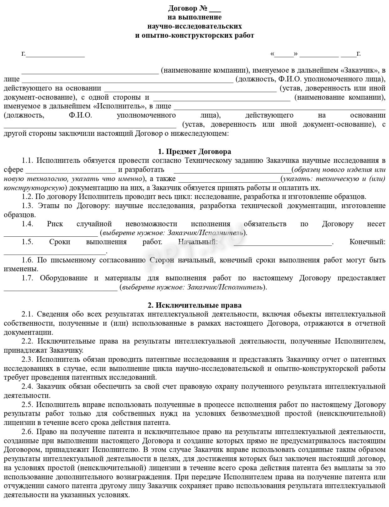 Договор на НИОКР Договор на НИОКР