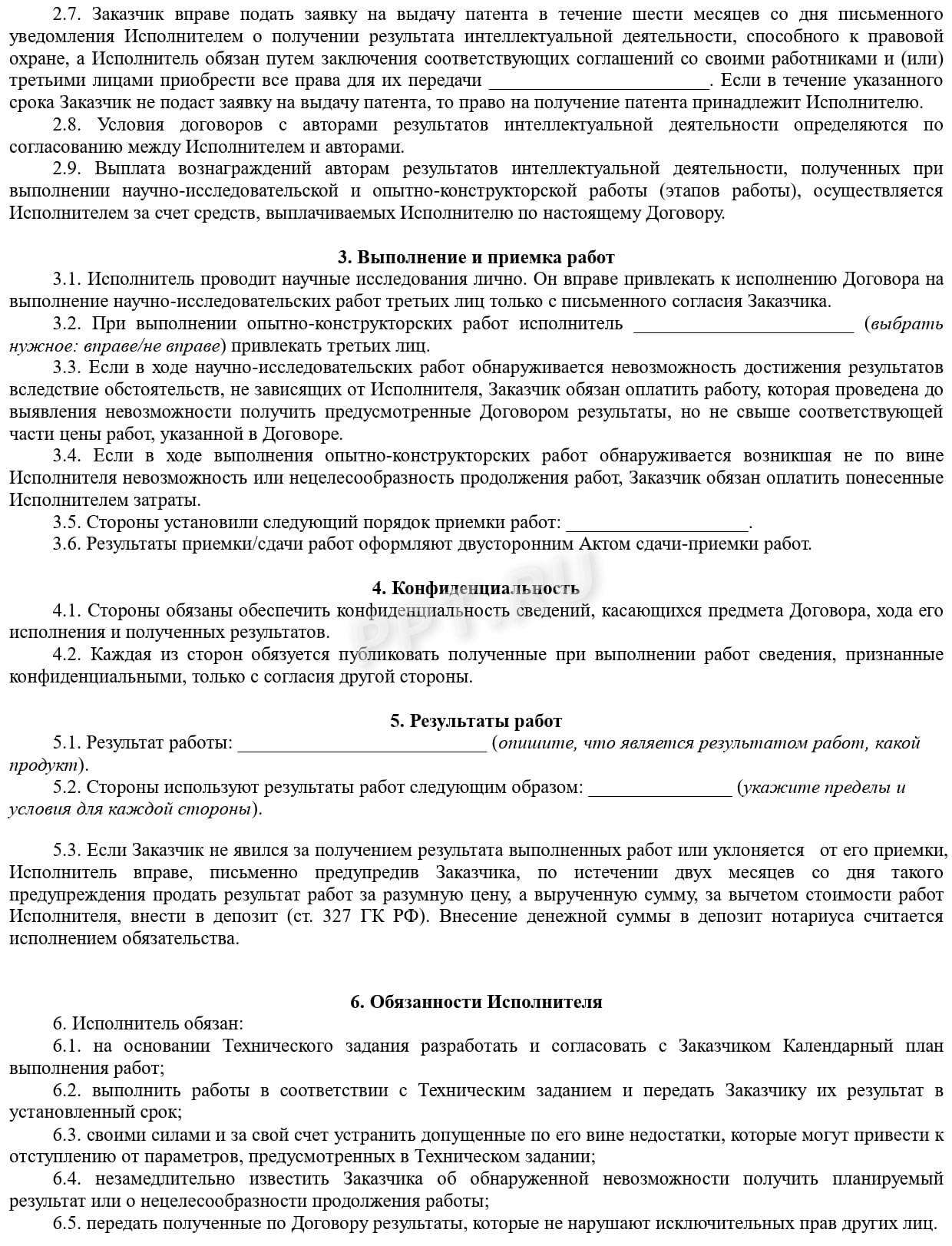 Форма договора на НИОКР Форма договора на НИОКР