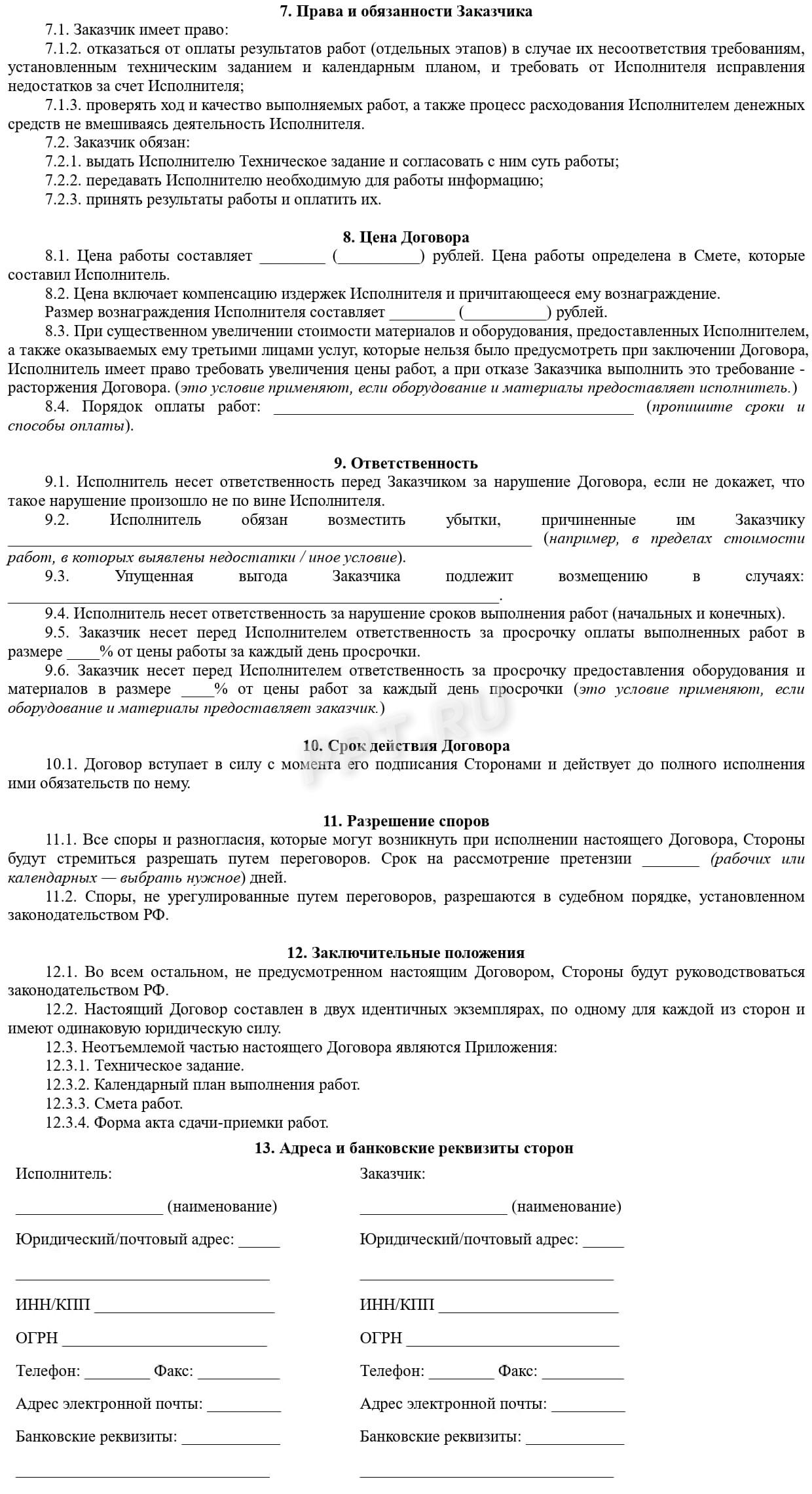 Пример договора на НИОКР Пример договора на НИОКР