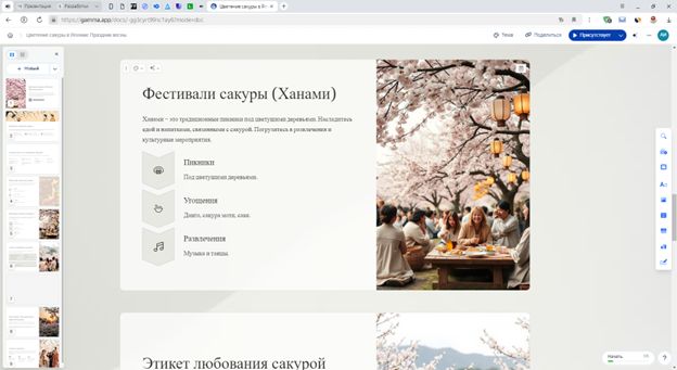 Сервис создания презентаций Gamma.app Сервис создания презентаций Gamma.app