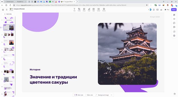 Сервис создания презентаций Pitch Сервис создания презентаций Pitch