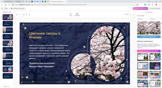 Сервис создания презентаций Slidepoint Сервис создания презентаций SlideРoint
