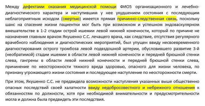 Прямая причинно-следственная связь между лечением и смертью пациента Прямая причинно-следственная связь между лечением и смертью пациента