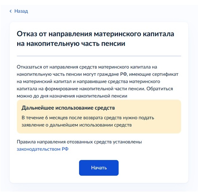 Оформление через Госуслуги возврата маткапитала Оформление через Госуслуги возврата маткапитала