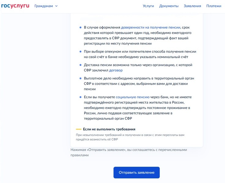 Заказ выплатного дела через Госуслуги, шаг 3 Заказ выплатного дела через Госуслуги, шаг 3