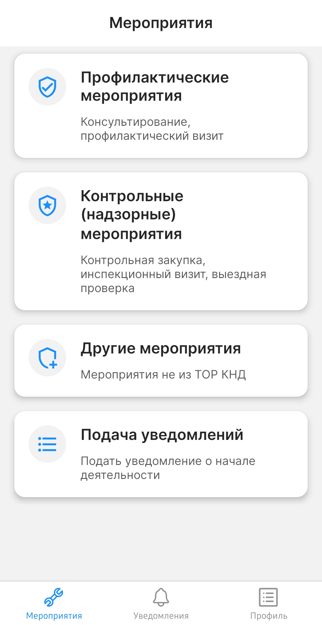 Скриншот главной страницы приложения "Инспектор" Скриншот главной страницы приложения «Инспектор»
