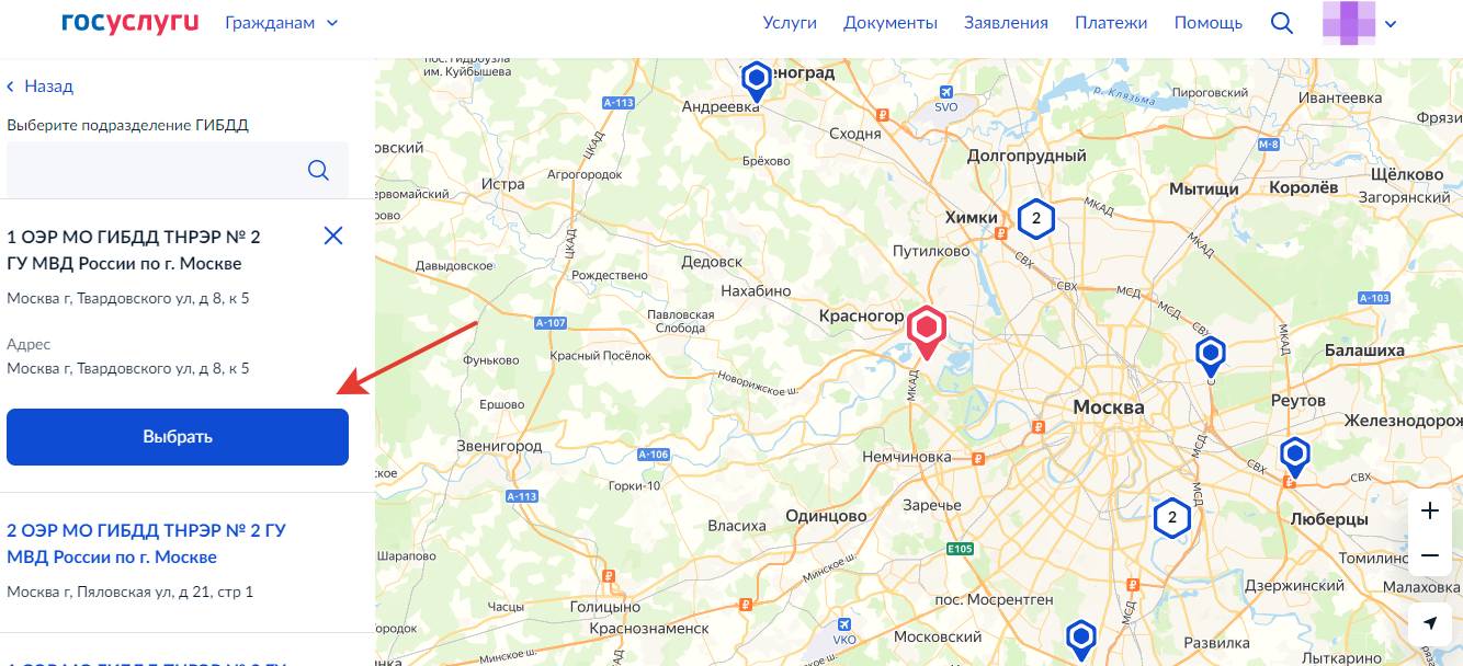 Запись на пересдачу экзамена в ГИБДД. Шаг 5. Запись на пересдачу экзамена в ГИБДД (шаг 5)