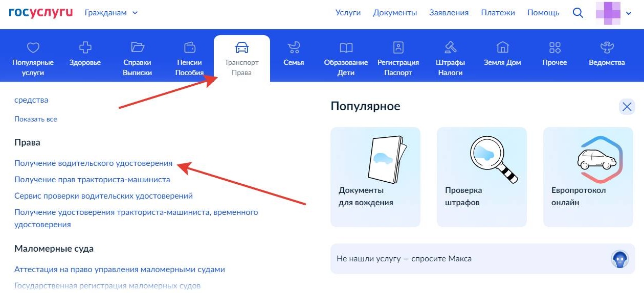 Записываемся на получение водительского удостоверения через Госуслуги (шаг 1) Записываемся на получение водительского удостоверения через Госуслуги (шаг 1)